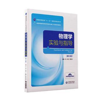 全新正版图书 物理学实验与指导 陈曙 中国医药科技出版社 9787521413908只售正版图书